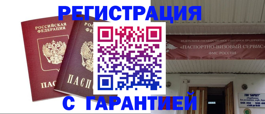 миграционный учет в Алтае