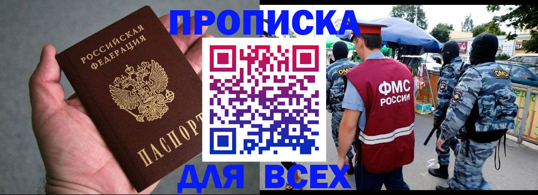 временная прописка в Алтае