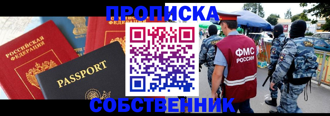 прописка поиск в Алтае