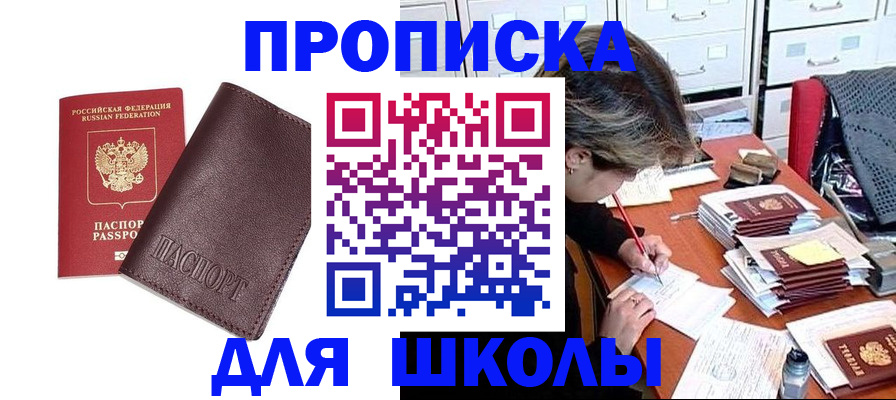 прописка в квартире в Алтае