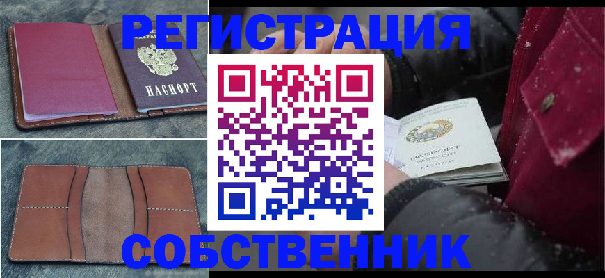 прописка в Алтае